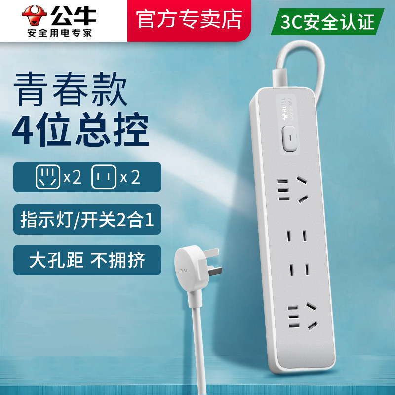 公牛正品插排插板接线板拖线板4插位家用经典插座四位总控Z1221T,电子/电工,接线板,淘宝优惠券,粉丝福利购,淘宝优惠卷