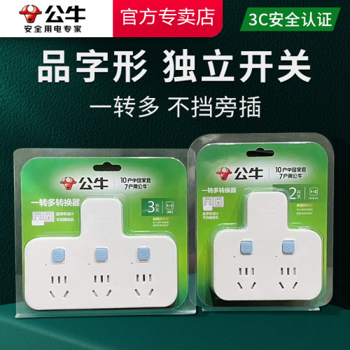 公牛插孔一转二拓展转换器分控