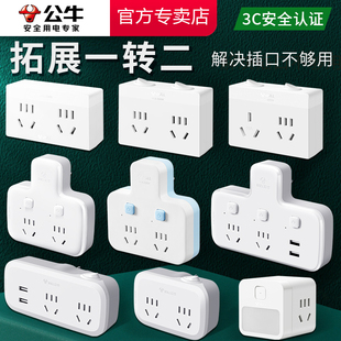 公牛插座转换器一转二插头多功能插座插座转换器插线板不带线插排