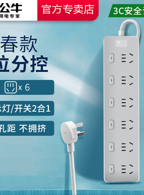 公牛排插座6位分控多孔拖线板六位独立开关插排插线板带线Z1063T