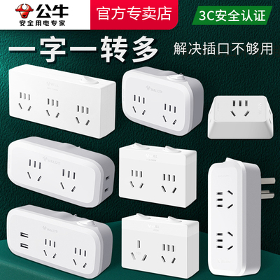 公牛一转多转换器拓展多孔位