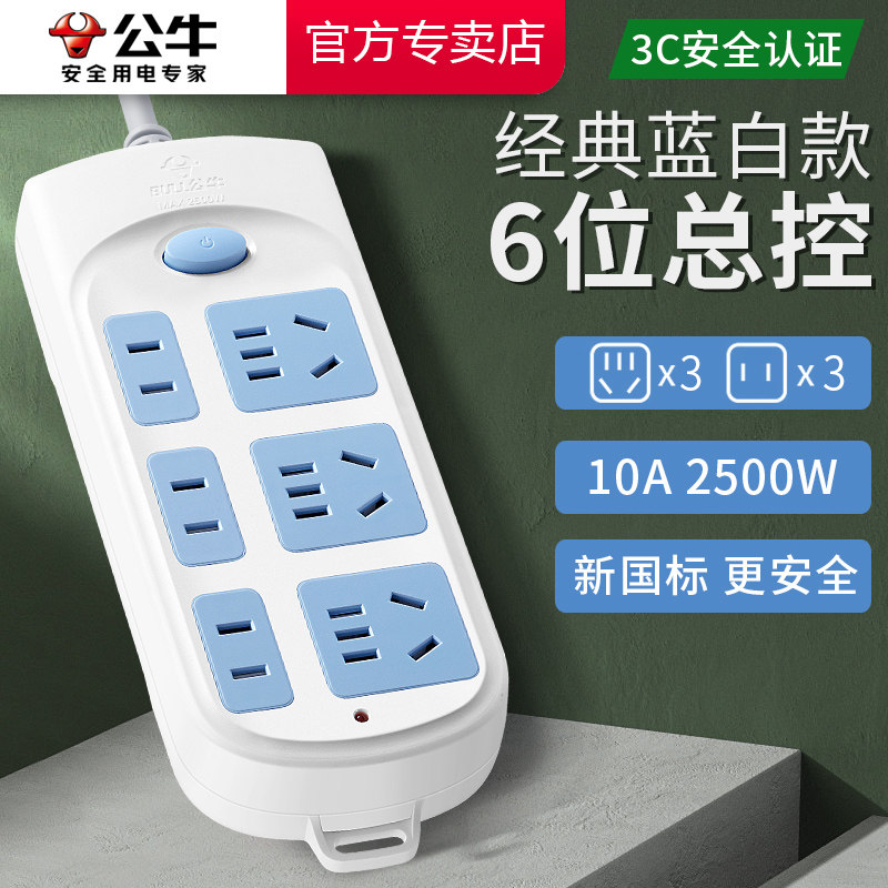 公牛插排插座6六插位家用拖接线板带线总开关1.8/3/5米插板GN-609,电子/电工,延长线插座,淘宝优惠券,粉丝福利购,淘宝优惠卷