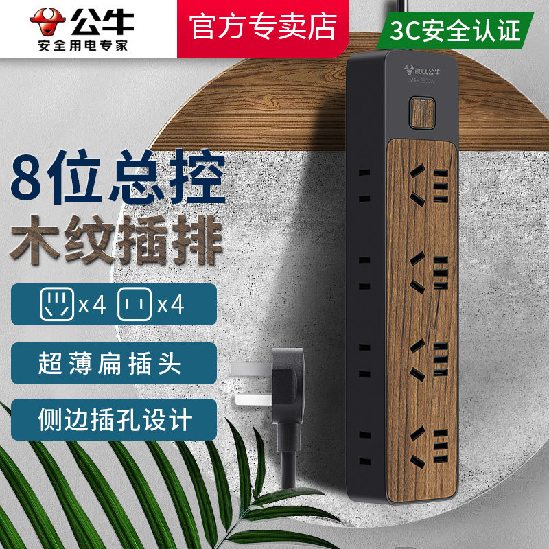 公牛插排插线板木纹插座家用带线桌面多孔接线板8插位总控R1440,电子/电工,延长线插座,淘宝优惠券,粉丝福利购,淘宝优惠卷