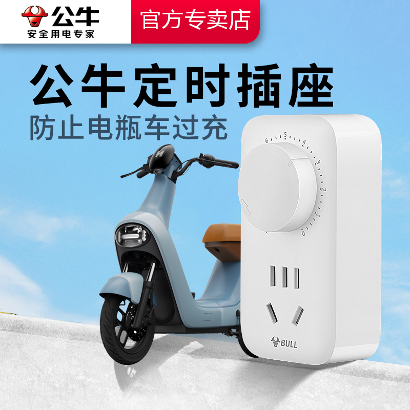 定时插座公牛自动断电开关