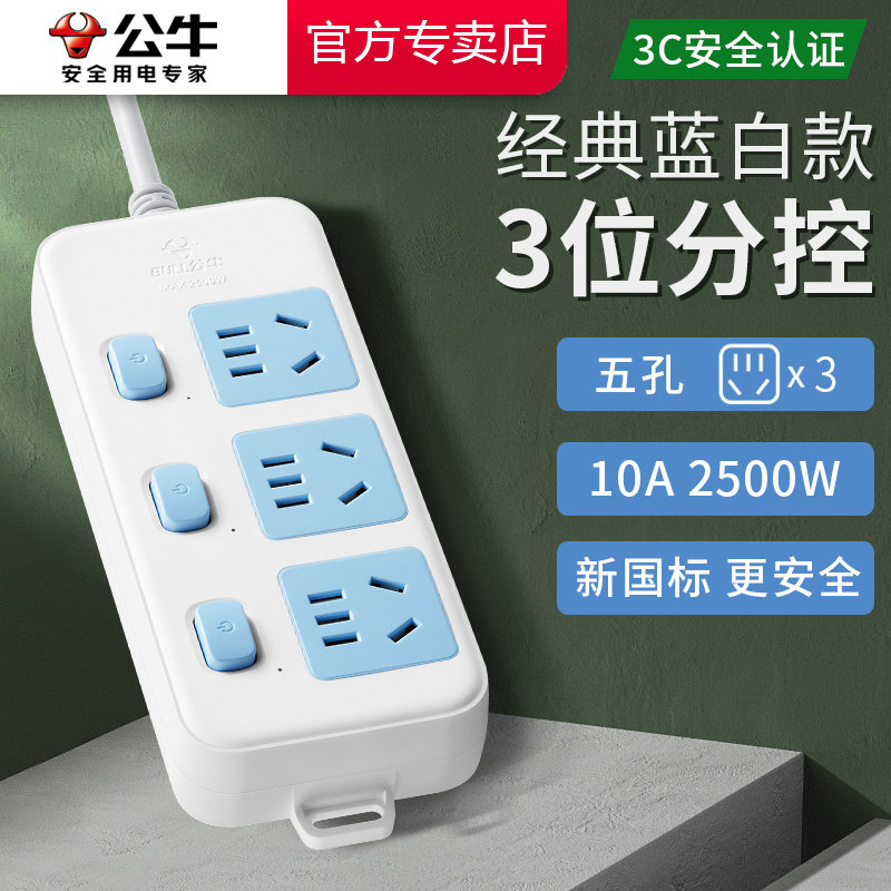 公牛插座独立开关分控接线板图片