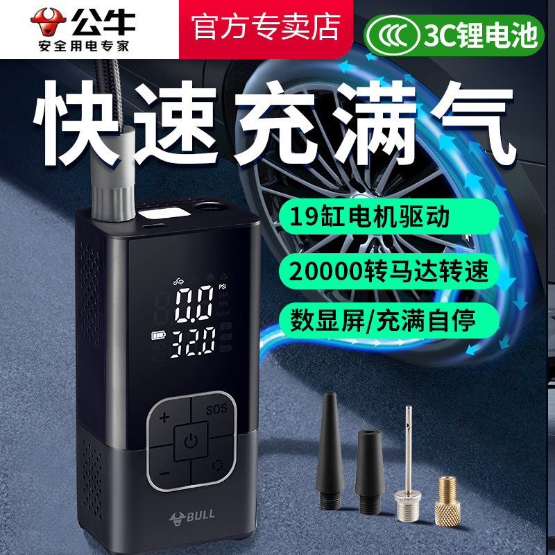 公牛充气泵汽车轮胎充气泵带测胎压车载电动打气筒便携式无线车用