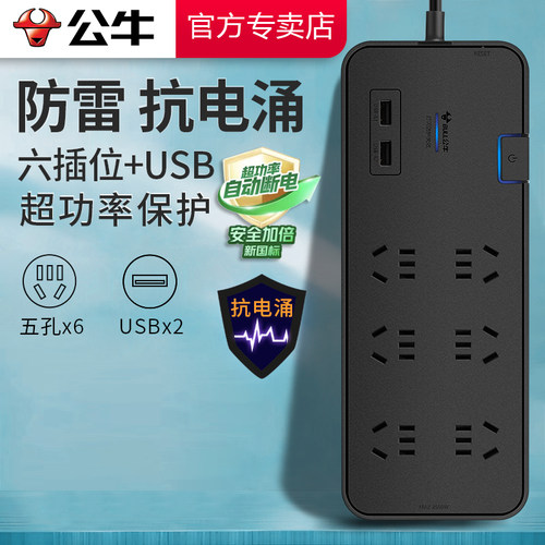 抗电涌防雷带超功率保护带2个USB