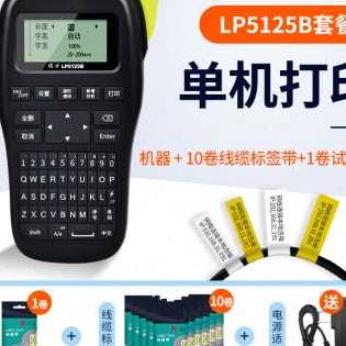 速发新品硕方LP5125BT通信线缆标签打印机便携式手持小型打标机蓝