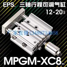 网红厂家带导杆行程可调三轴三杆气缸MGPM12/16/20*30X40X50-20/3