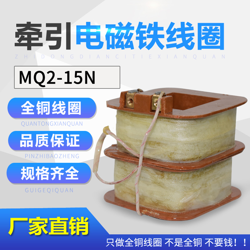 牵引电磁铁MQ2-15上海乔正