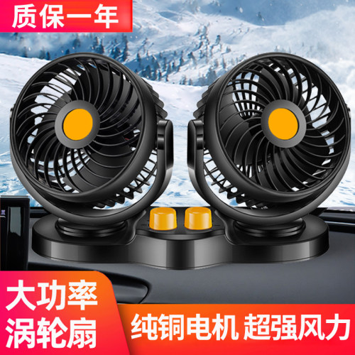 车载电风扇24v大货车12V厢型车静音强大风力通用双头汽车用小风扇