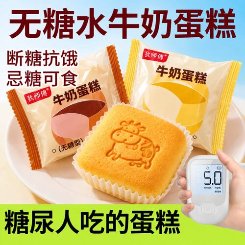 狄师傅无糖面包牛奶蛋糕