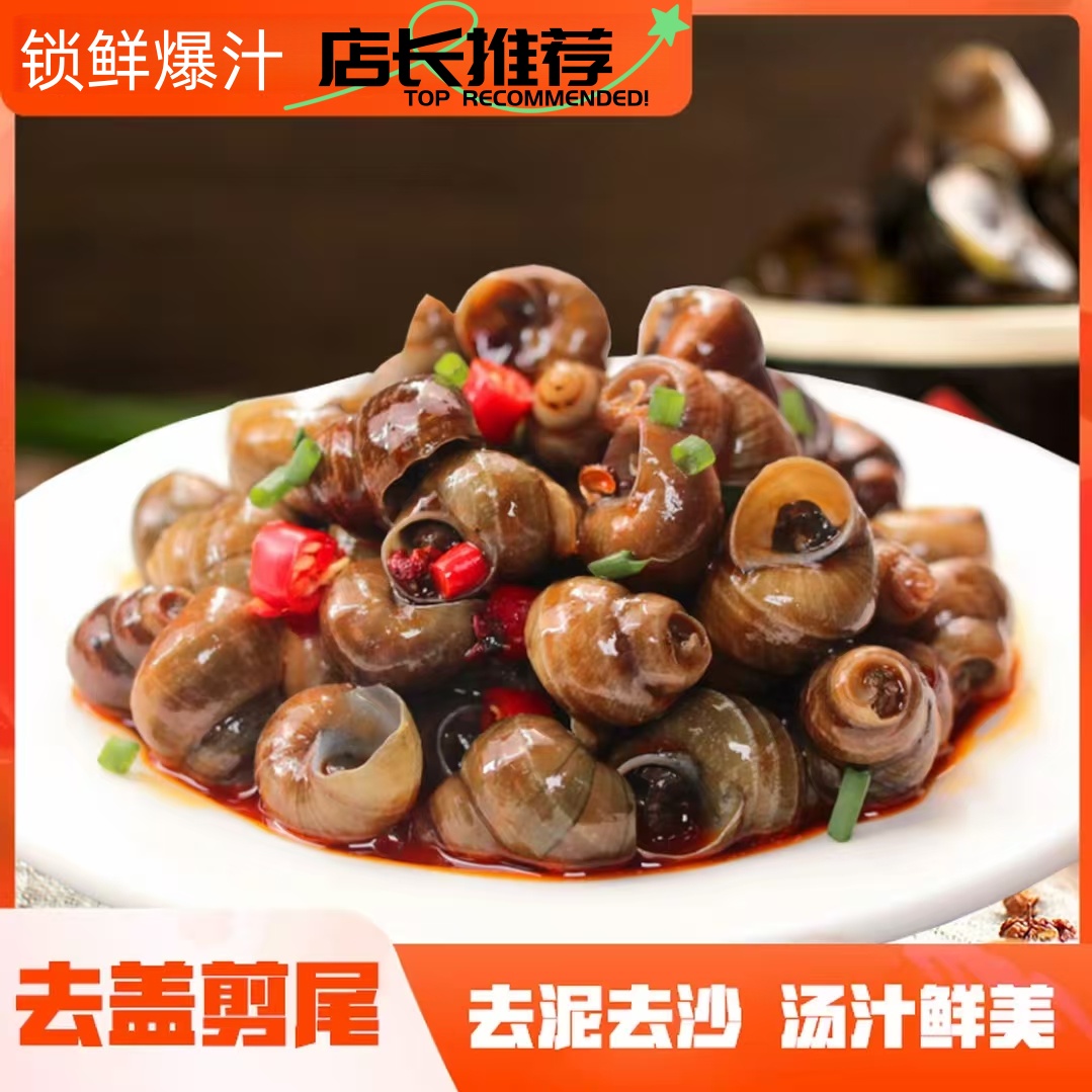 香辣田螺爆汁嗦螺熟食儿时怀旧食品解馋小零食香辣肉螺蛳开袋即食