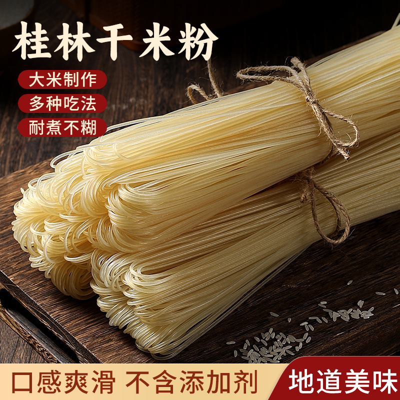 【桂林特产】正宗广西桂林米粉干米粉螺蛳粉桂林米线炒米粉批发