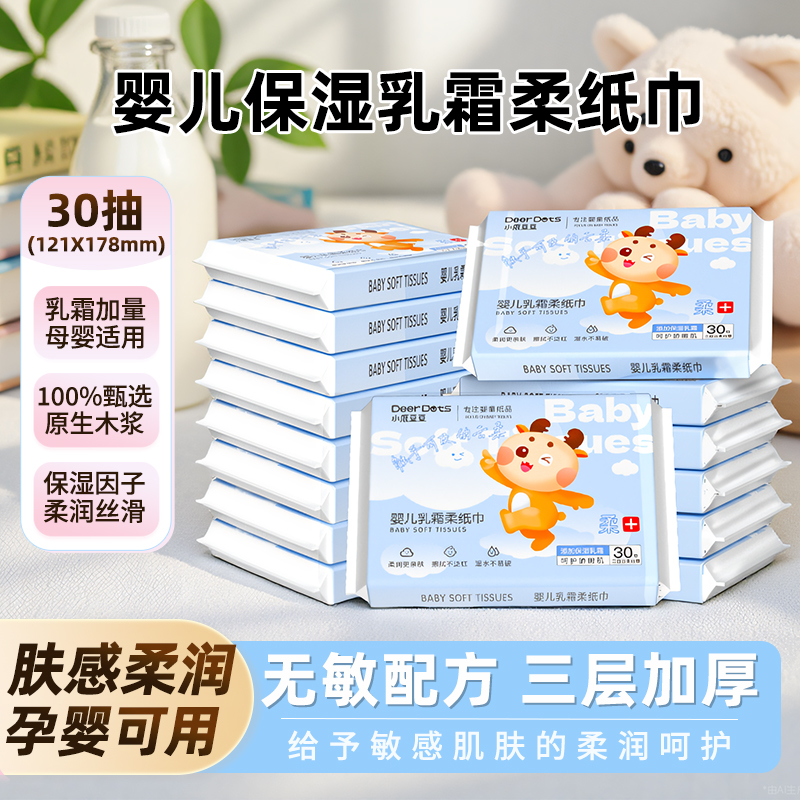 小鹿豆豆乳霜纸柔纸巾婴儿专用云柔巾便携保湿抽纸宝宝擦鼻涕面巾