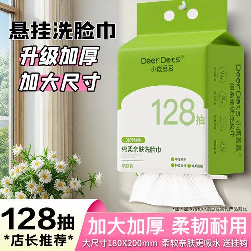 小鹿豆豆洗脸巾亲肤绵柔巾强吸水