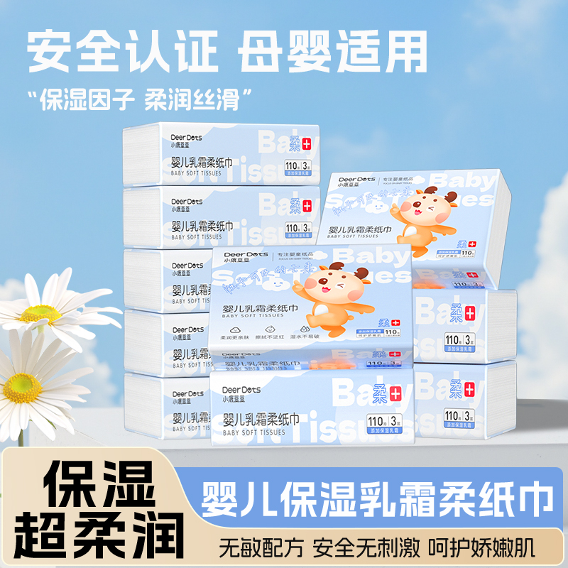 小鹿豆豆乳霜纸柔纸巾婴儿专用云柔巾便携保湿抽纸宝宝擦鼻涕面巾