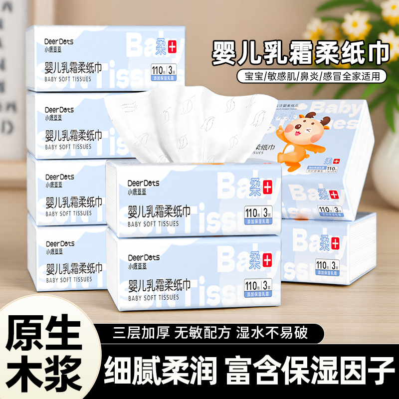 小鹿豆豆乳霜纸柔纸巾婴儿专用云柔巾便携保湿抽纸宝宝擦鼻涕面巾