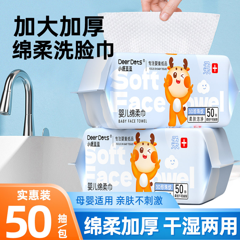小鹿豆豆洗脸巾加大加厚擦脸巾抽取式绵柔巾干湿两用棉柔洁面巾19
