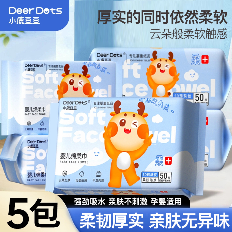 小鹿豆豆一次性洗脸巾亲肤擦脸巾