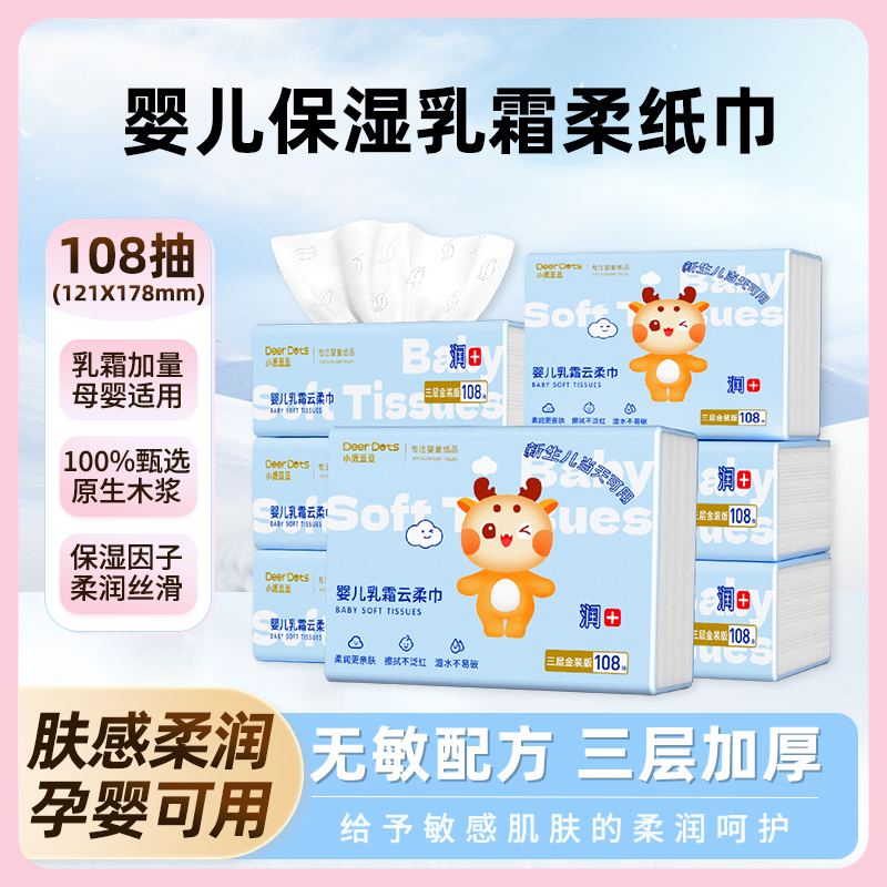 小鹿豆豆乳霜纸云柔巾