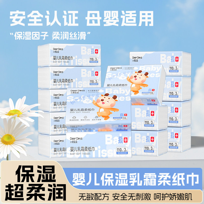 小鹿豆豆乳霜纸柔纸巾婴儿专用云柔巾便携保湿抽纸宝宝擦鼻涕面巾