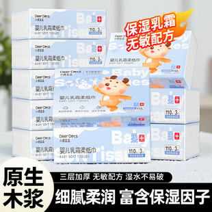 小鹿豆豆乳霜纸云柔巾宝宝新生婴儿专用抽纸柔纸巾保湿 面巾纸加厚