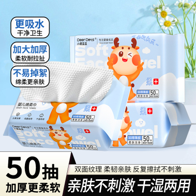 小鹿豆豆洗脸巾一次性干湿两用棉柔洁面巾绵柔巾加厚擦脸卸妆巾19