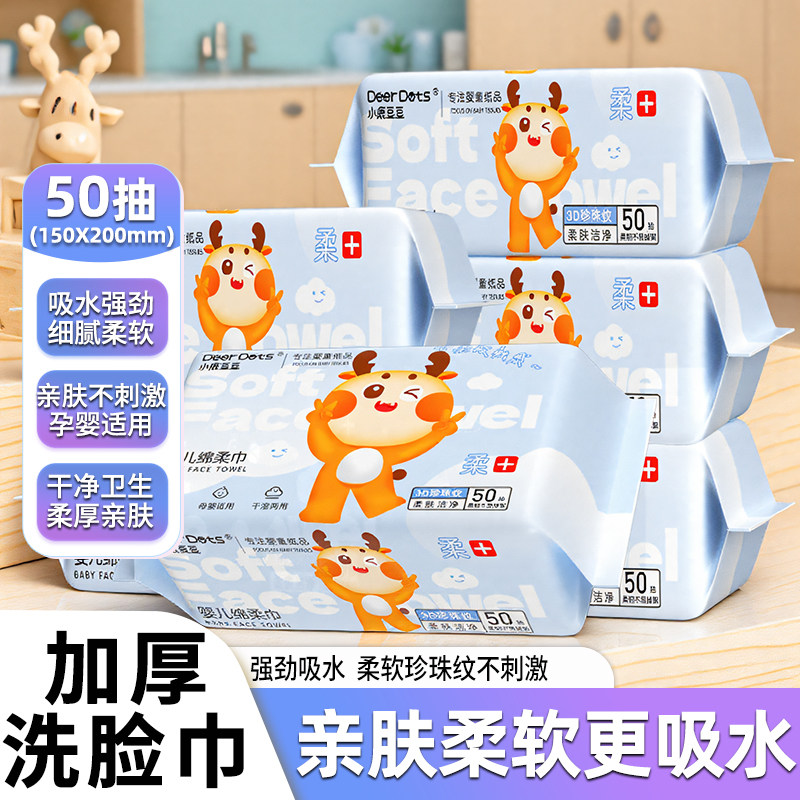50抽棉柔巾亲肤加厚一次性洗脸巾抽取式婴儿宝宝擦脸巾U先,洗护清洁剂/卫生巾/纸/香薰,棉柔巾/洗脸巾,淘宝优惠券,粉丝福利购,淘宝优惠卷