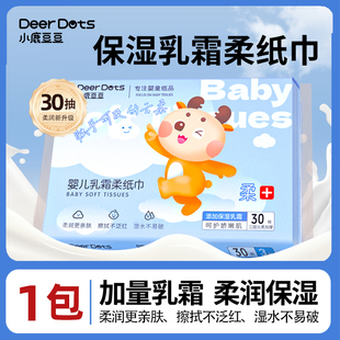 30抽乳霜紙云柔巾寶寶新生嬰兒專用抽紙柔紙巾保濕 面巾紙加厚U先