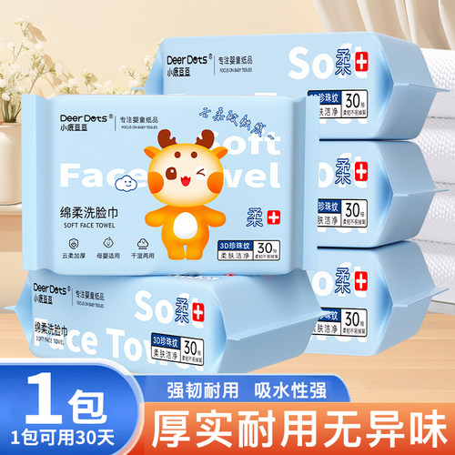 小鹿豆豆洗脸巾加大加厚棉柔洁面巾婴儿擦脸巾干湿两用亲肤绵柔巾