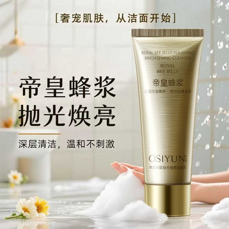 欧丝韵帝皇蜂浆抛光焕亮洗面奶
