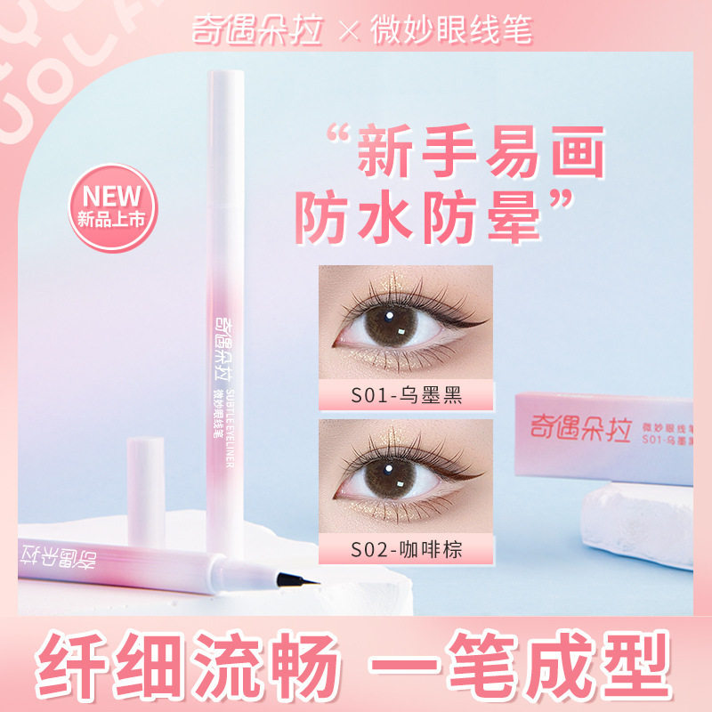 眼线液笔防水不晕持妆小白笔下睫毛一笔多用极细眼部彩妆眼线彩妆