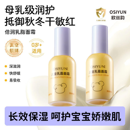 欧丝韵儿童乳脂面霜深润易吸收