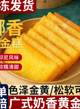 广式黄金糕点早茶点心早餐半成品加热即食发糕蒸糕椰汁官方旗舰店