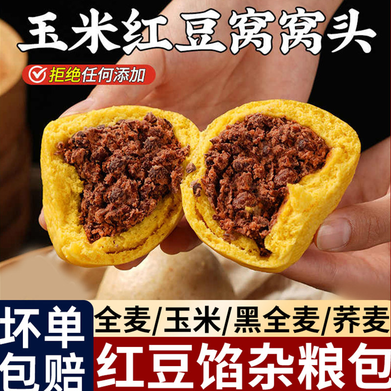 红豆玉米窝窝头豆沙包纯手工粗粮杂粮馒头早餐大全各种美食半成品
