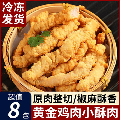 4包小酥肉鸡肉半成品食材