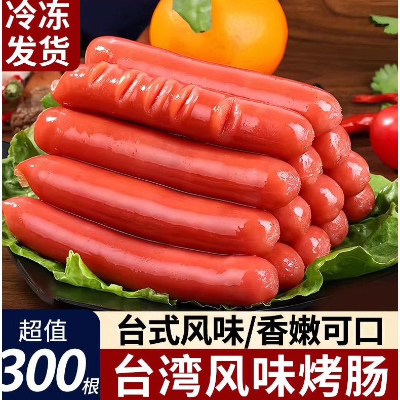 台湾风味热狗肠正宗烤肠空气炸锅大香肠手抓饼火腿肠台式商用批发