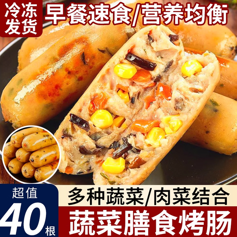 蔬菜肠膳食纤维玉米脆皮火山石