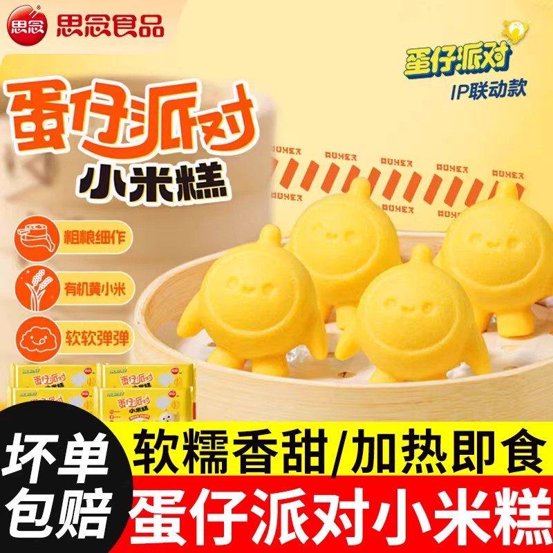 蛋仔派对小米糕思念儿童卡通包子馒头营养粗粮早餐半成品加热即食,零食/坚果/特产,米糕/桂花糕/发糕,淘宝优惠券,粉丝福利购,淘宝优惠卷
