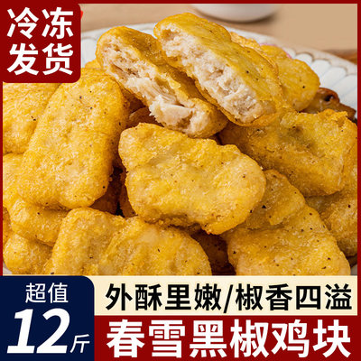 6袋黑椒鸡块上校鸡块冷冻半成品