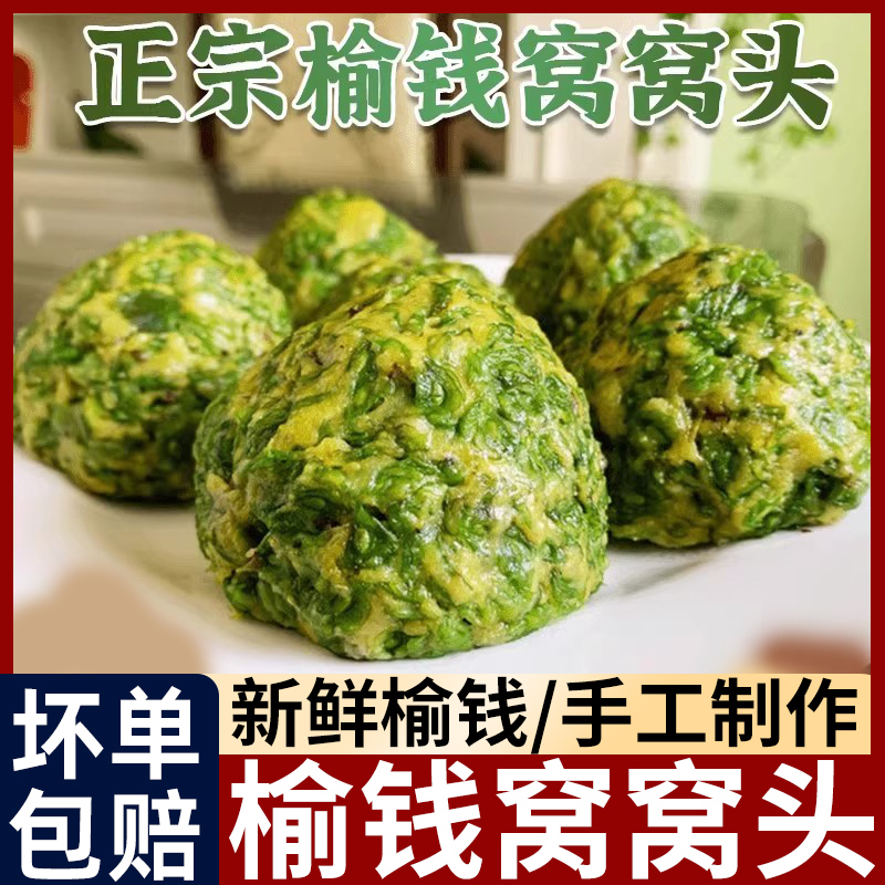 现摘榆钱半成品加热即食营养健康