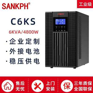 山埔ups不间断电源6kva4800W自动关机备用外接电池断电延时C6KS