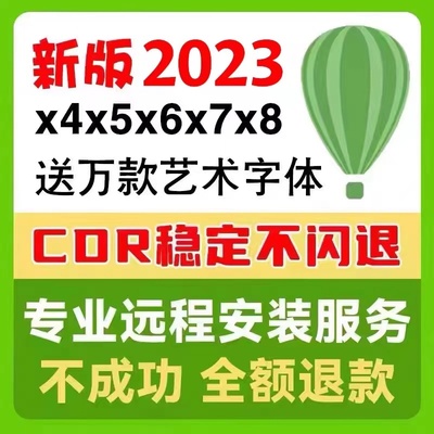 cdr软件包安装x4x6x7x8x9远程2022/2023CorelDRAW2020教程2021mac