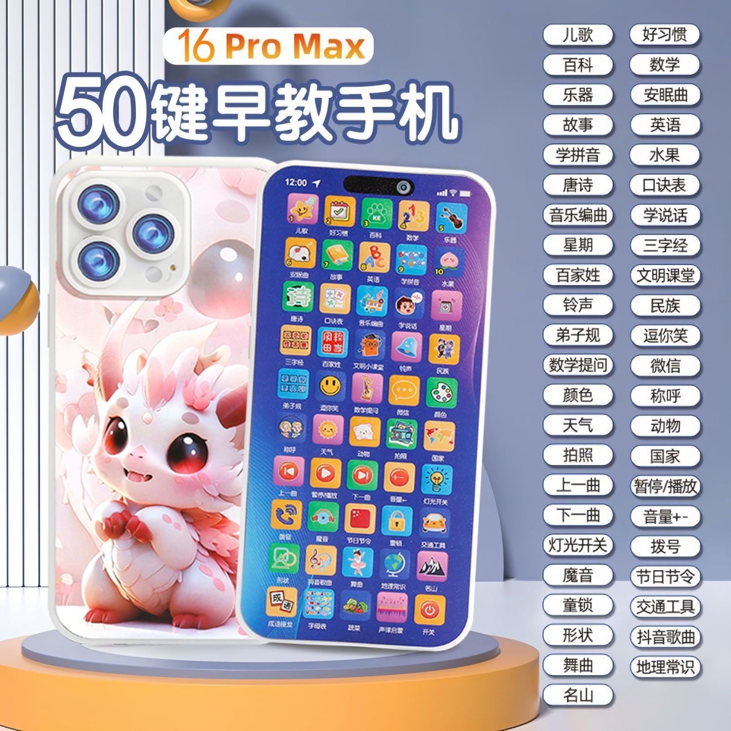 充电多功能早教音乐电话