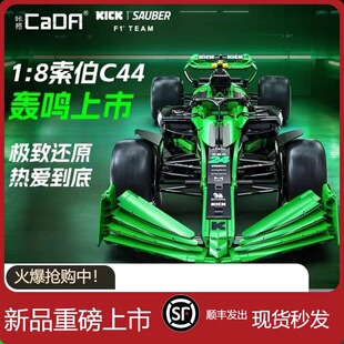 咔搭cada咔哒索伯索博c44拼装积木f1车模周冠宇摆件玩具男孩双鹰