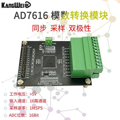 AD7616模数转换模块16位16通道高速adc数据采集1MSPS采样高性能
