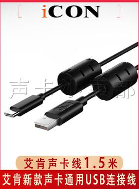 Icon双磁环USB电缆第五代艾肯新通用Dyna4Nano Micu支持