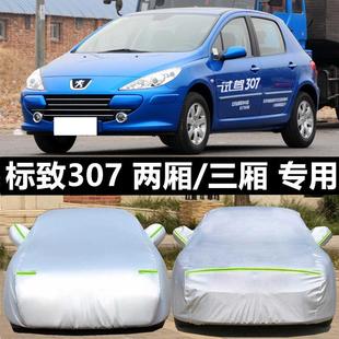 东风标致307两厢车衣标志307三厢加厚四季车罩防雨防晒隔热汽车套