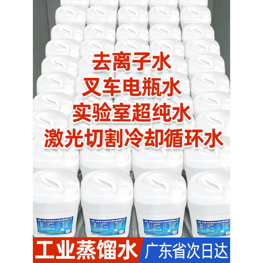 工业用蒸馏水去离子水叉车电瓶水激光切割水实验室级超纯水25kg桶